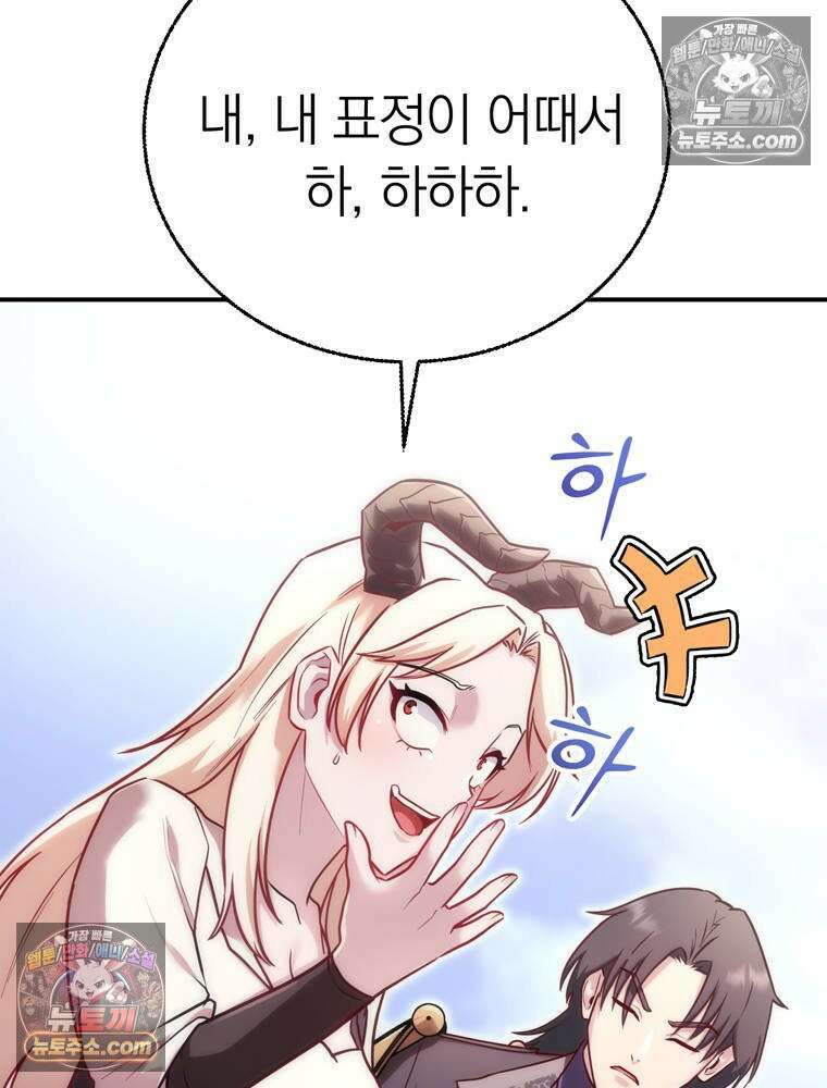 최약체 마왕의 스승이 되었다 13화 26
