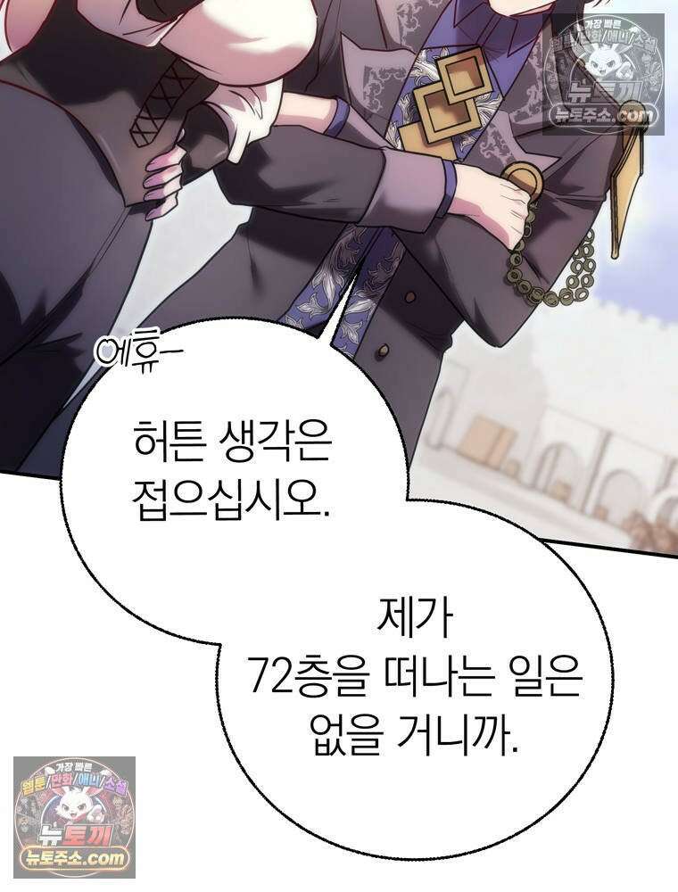 최약체 마왕의 스승이 되었다 13화 27