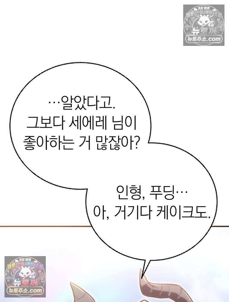 최약체 마왕의 스승이 되었다 13화 28
