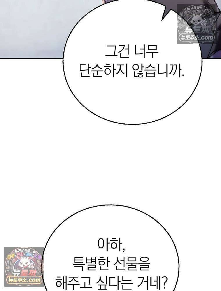 최약체 마왕의 스승이 되었다 13화 30