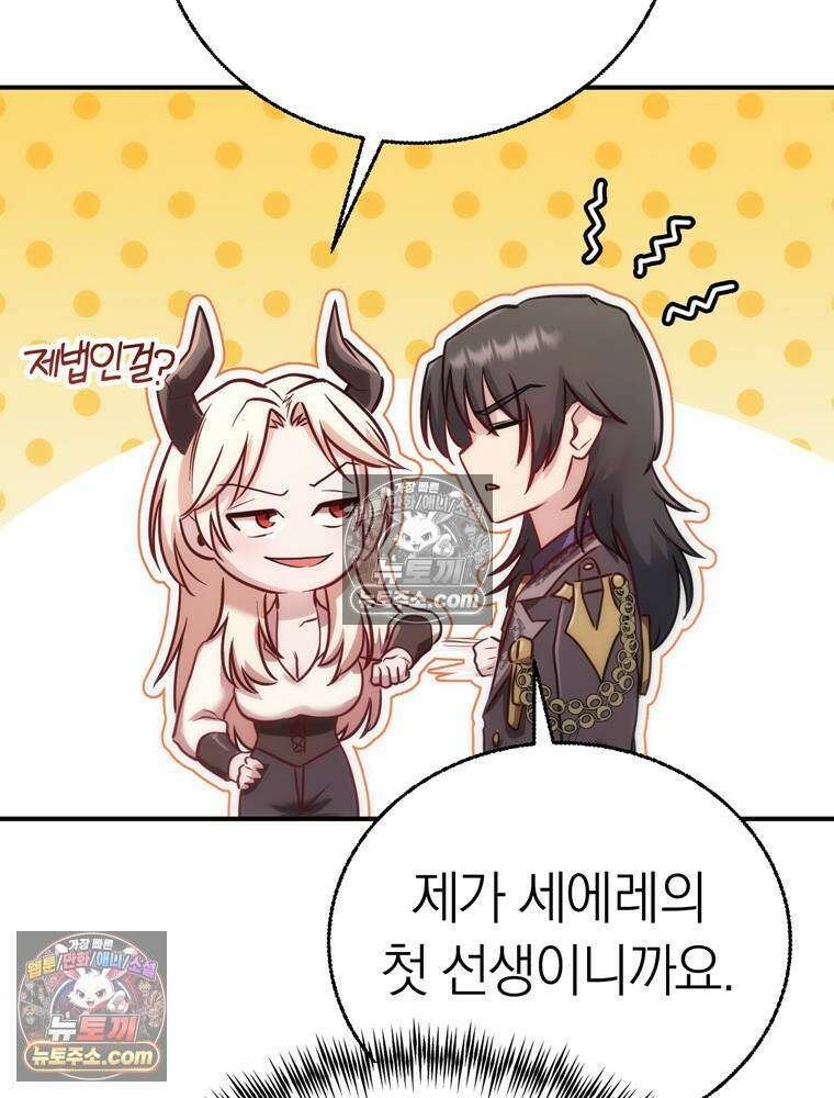 최약체 마왕의 스승이 되었다 13화 31