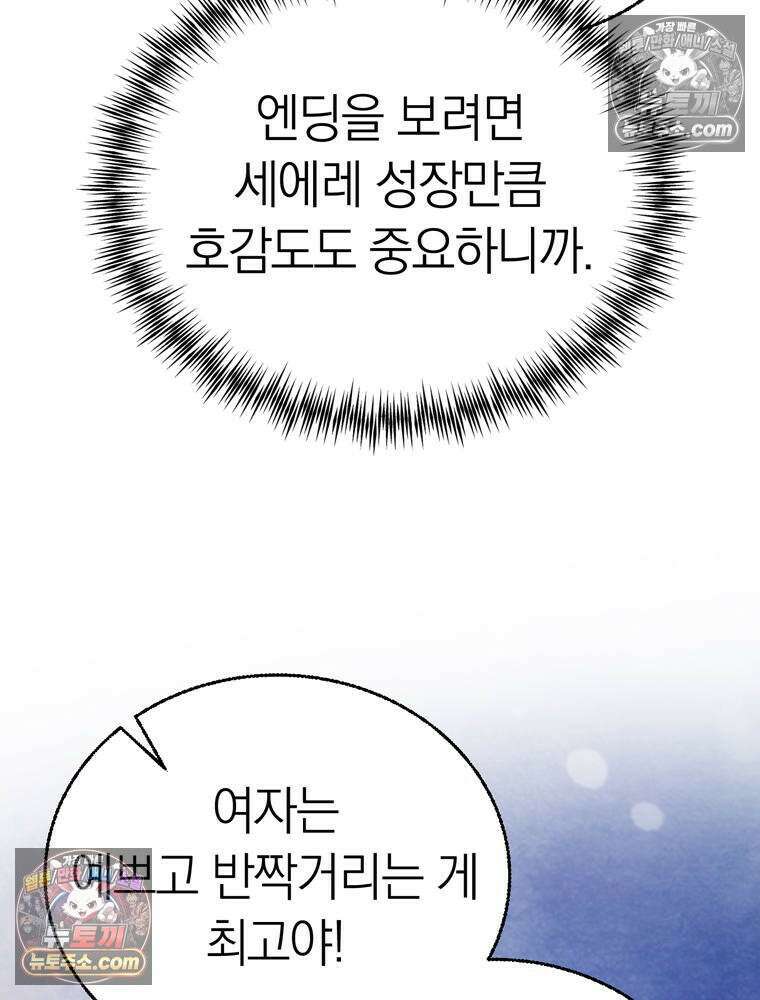 최약체 마왕의 스승이 되었다 13화 32