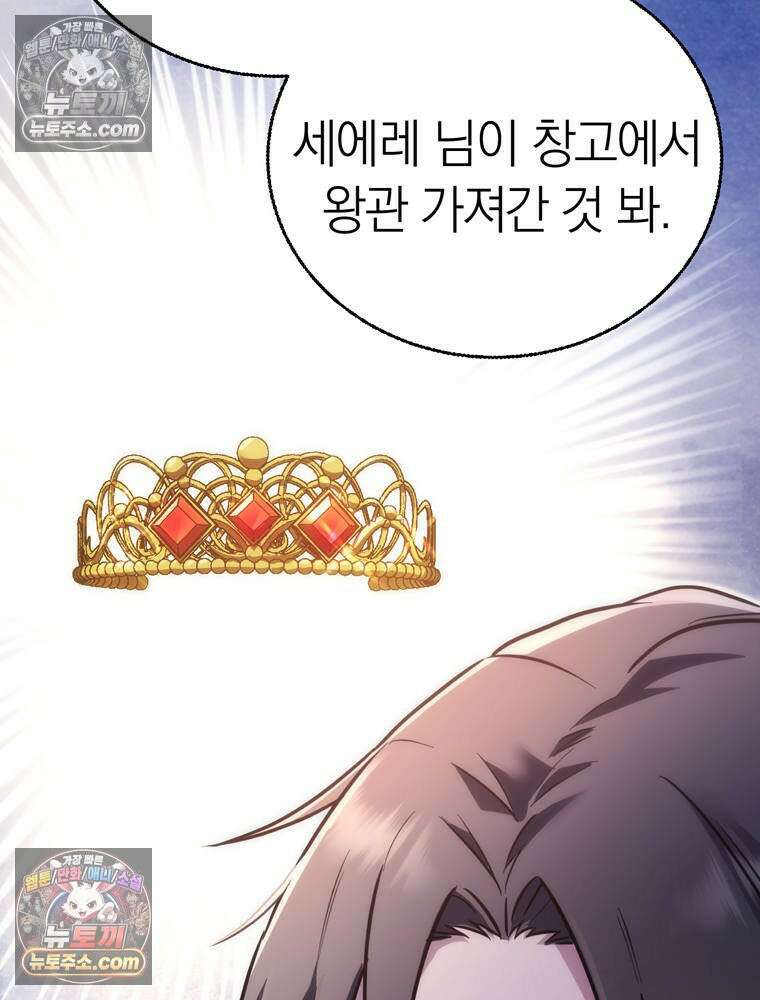 최약체 마왕의 스승이 되었다 13화 33