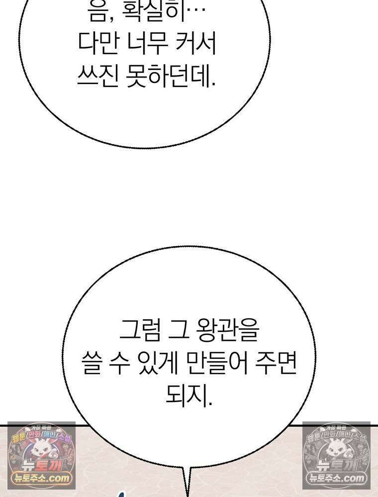 최약체 마왕의 스승이 되었다 13화 35