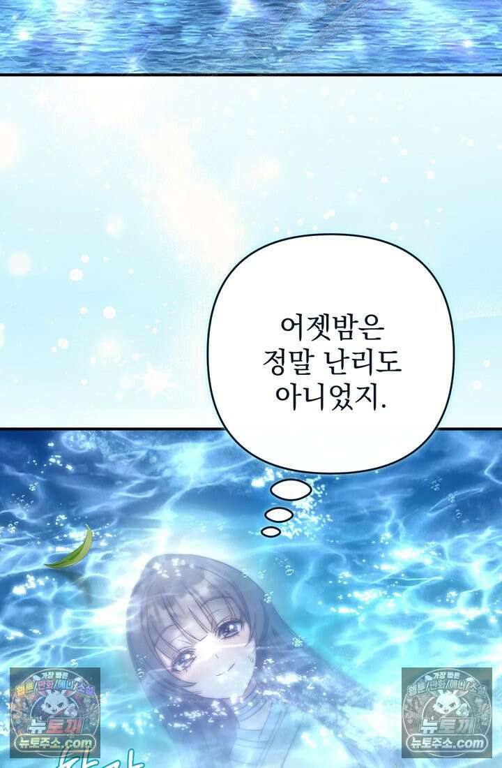 천마신교 최강하녀 8화 3