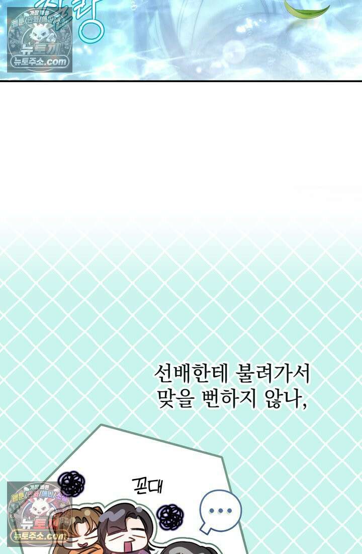 천마신교 최강하녀 8화 4