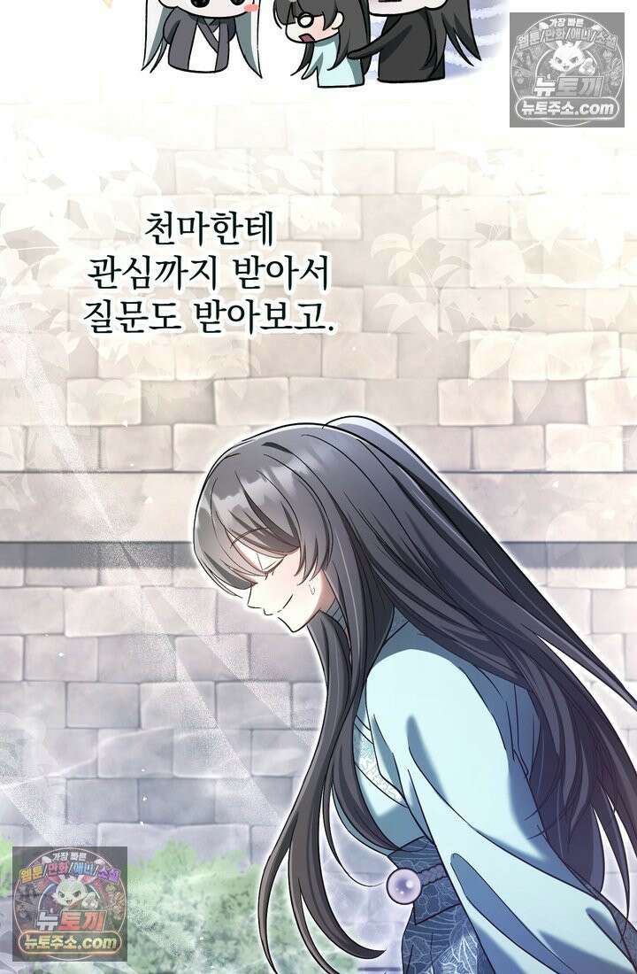 천마신교 최강하녀 8화 6