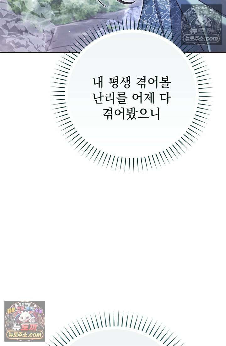 천마신교 최강하녀 8화 7