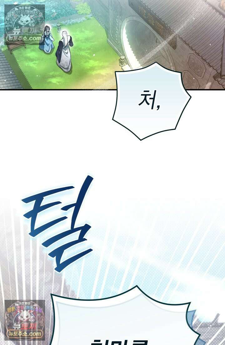 천마신교 최강하녀 8화 15