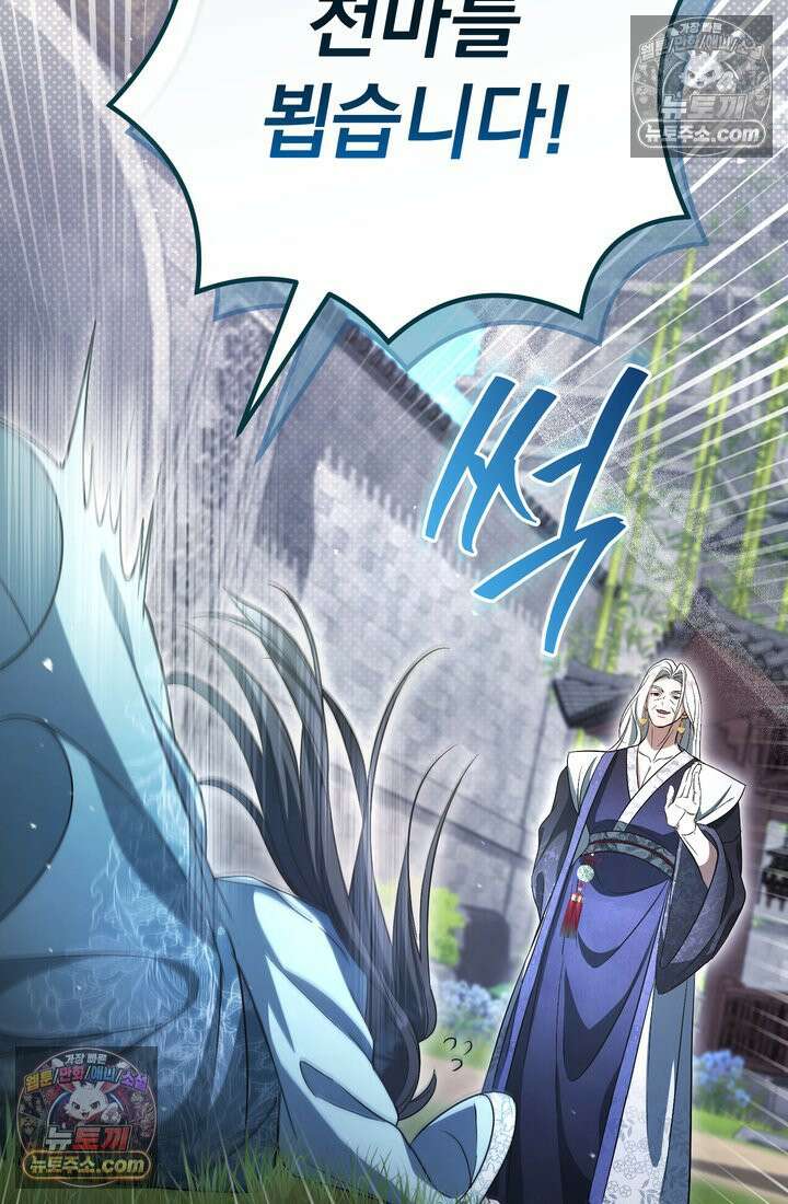 천마신교 최강하녀 8화 16
