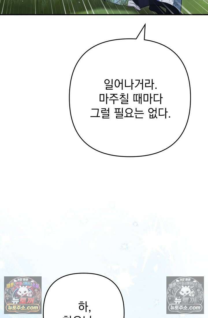 천마신교 최강하녀 8화 17