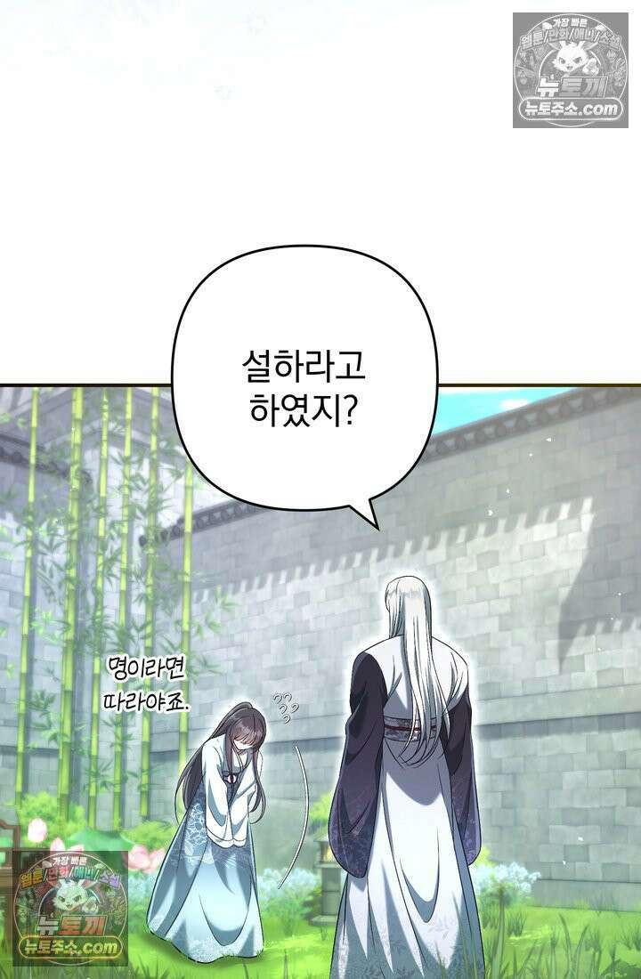 천마신교 최강하녀 8화 19