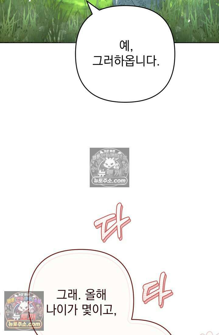 천마신교 최강하녀 8화 20