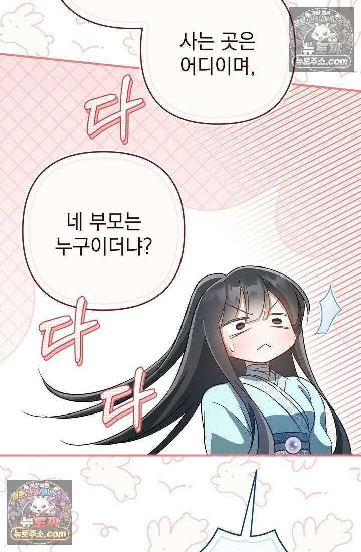 천마신교 최강하녀 8화 21
