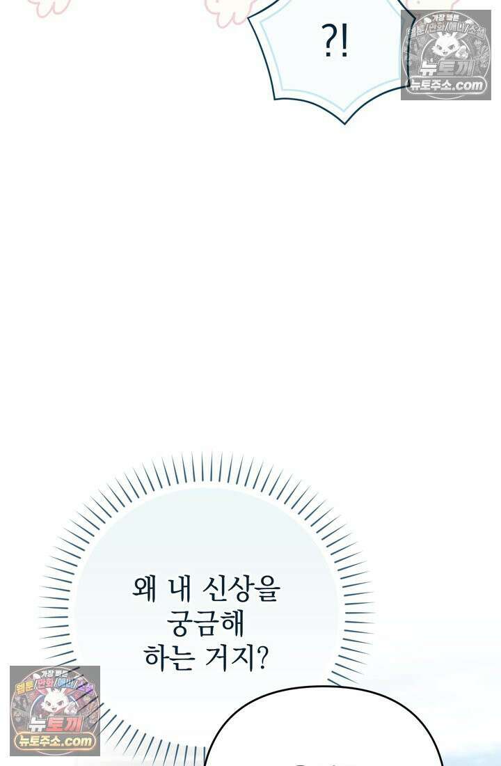 천마신교 최강하녀 8화 22