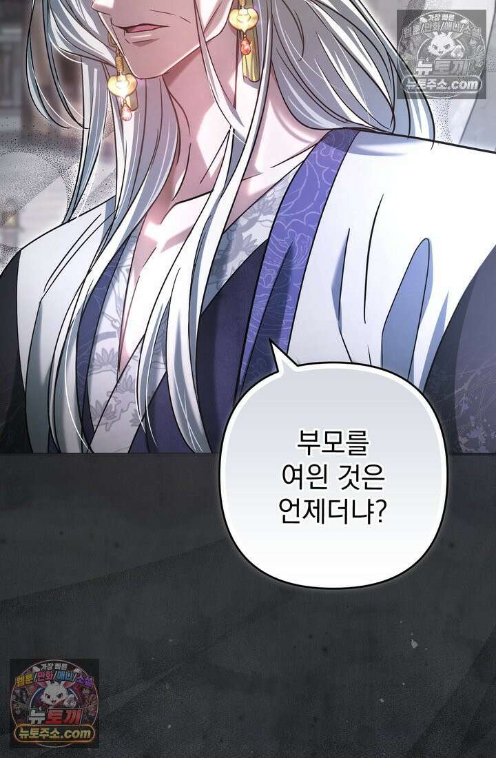 천마신교 최강하녀 8화 25