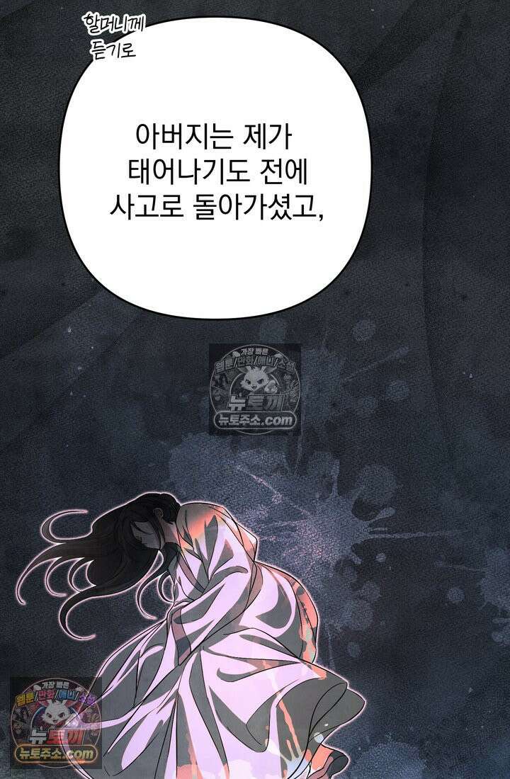 천마신교 최강하녀 8화 26