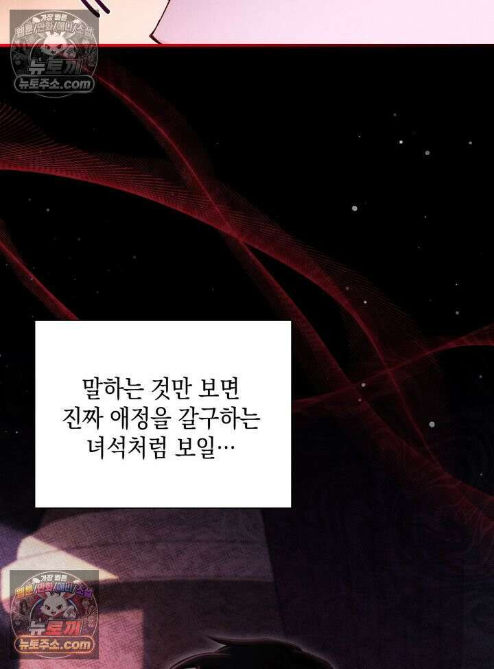 악녀는 로판을 연출한다 9화 5