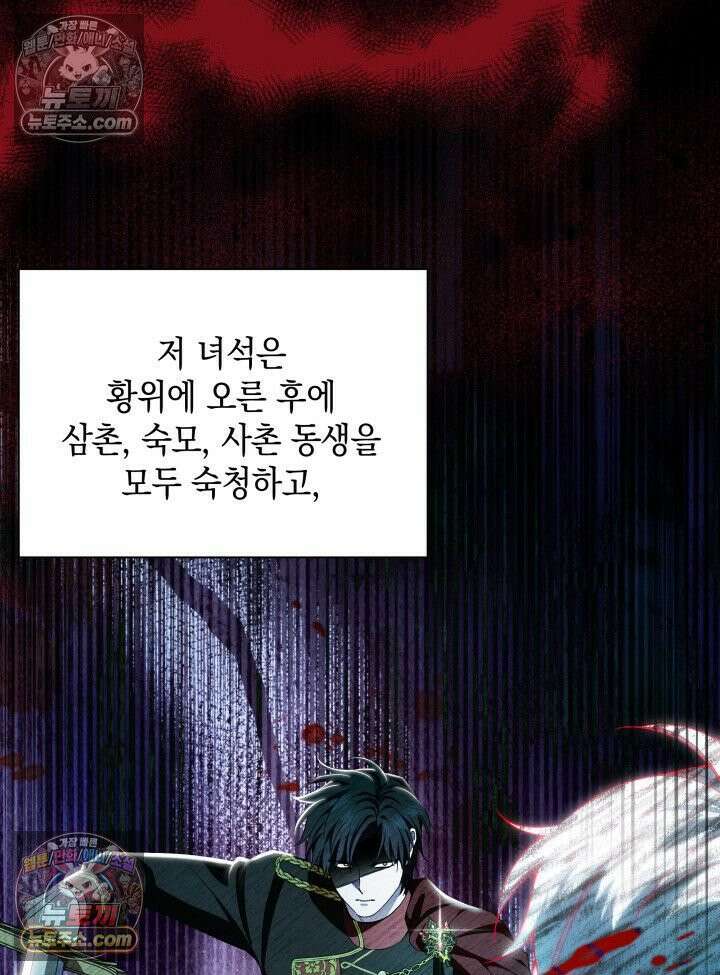 악녀는 로판을 연출한다 9화 9