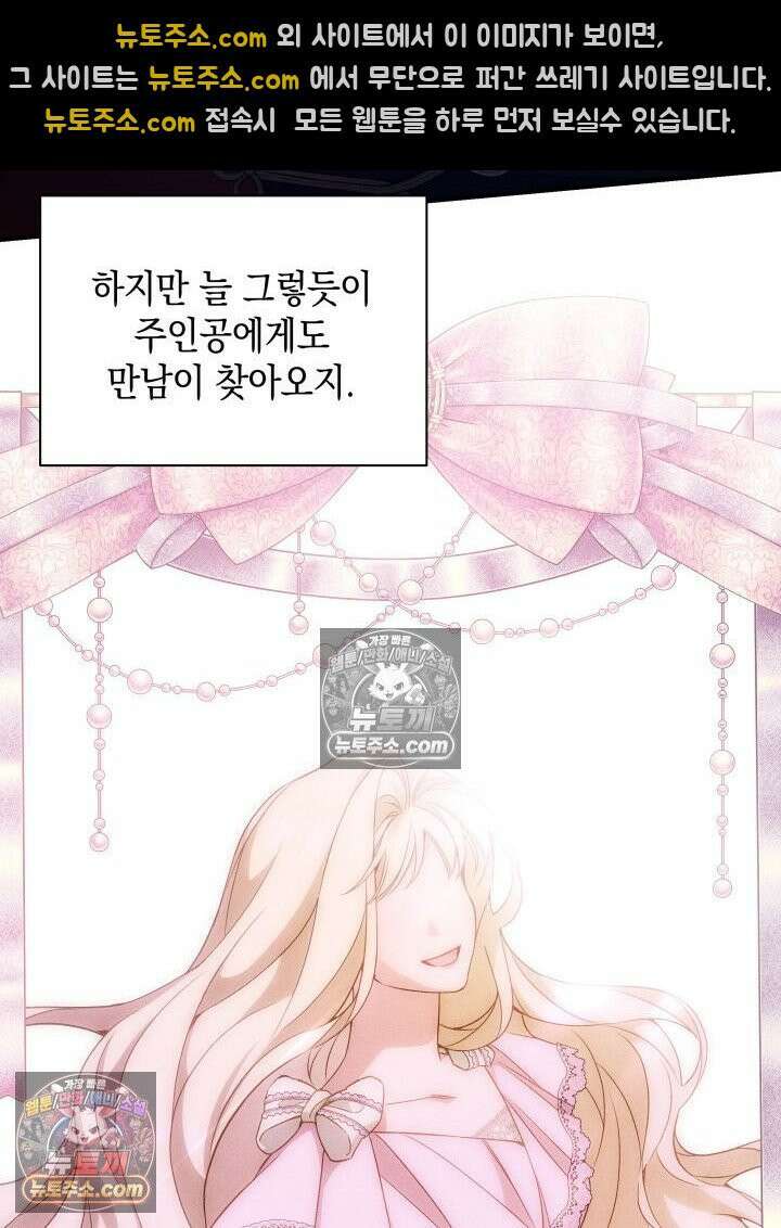 악녀는 로판을 연출한다 9화 15