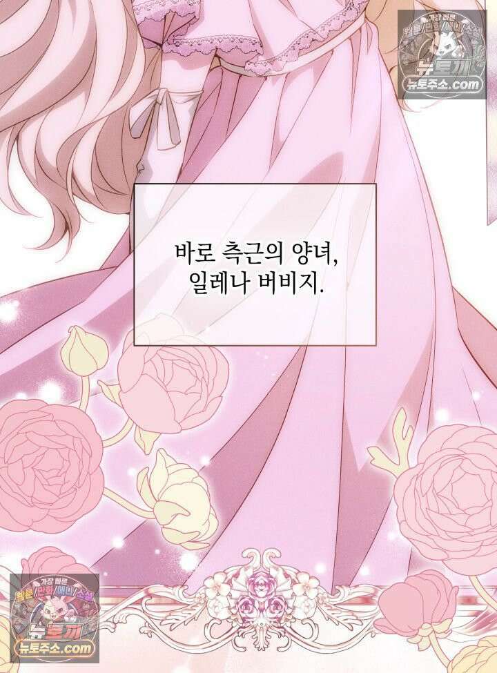 악녀는 로판을 연출한다 9화 16
