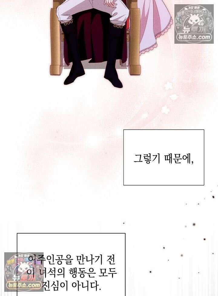 악녀는 로판을 연출한다 9화 18