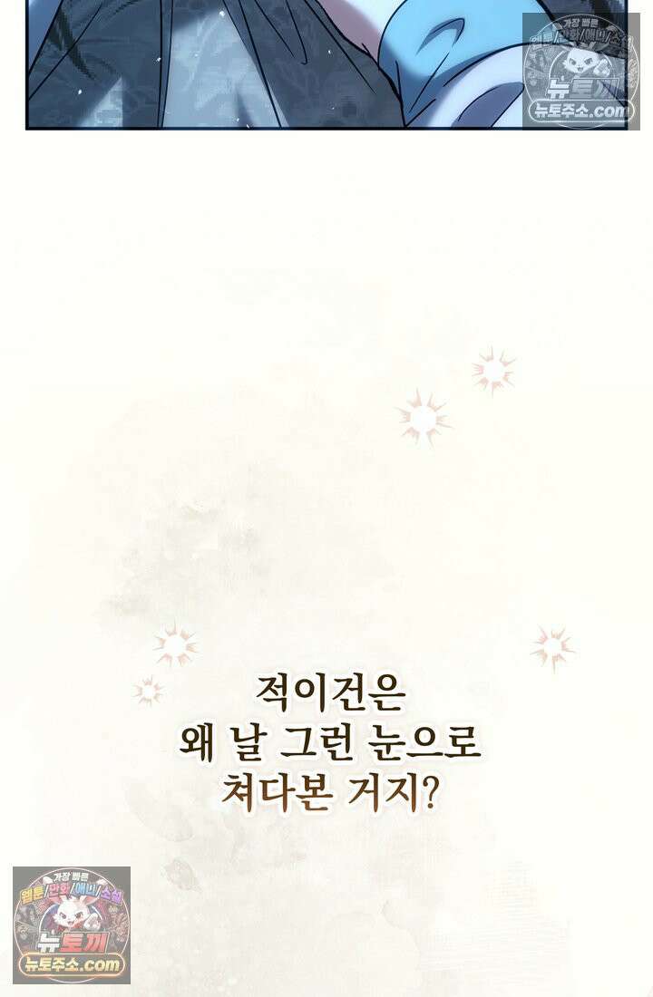 천마신교 최강하녀 17화 4