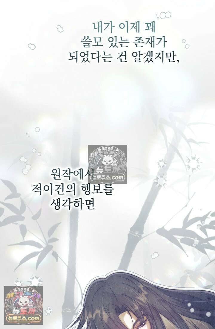 천마신교 최강하녀 17화 10
