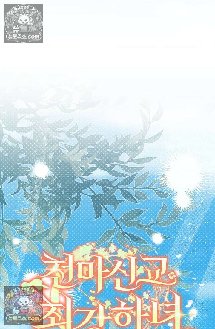 천마신교 최강하녀 17화 16
