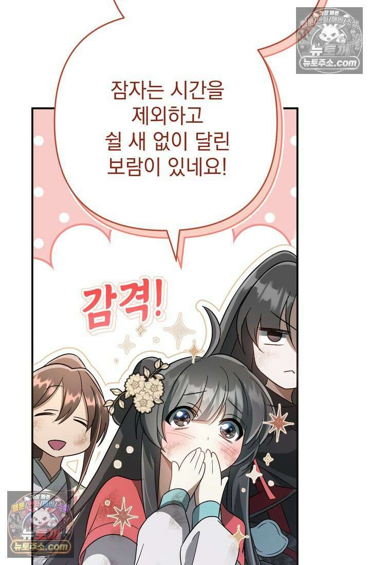 천마신교 최강하녀 17화 23