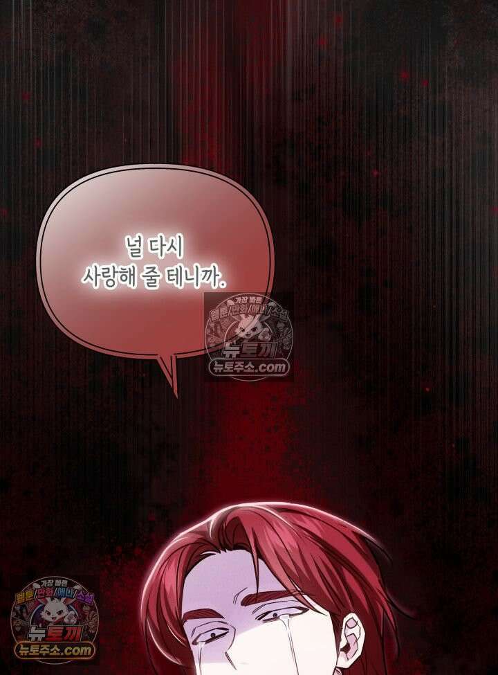 악녀는 로판을 연출한다 23화 3