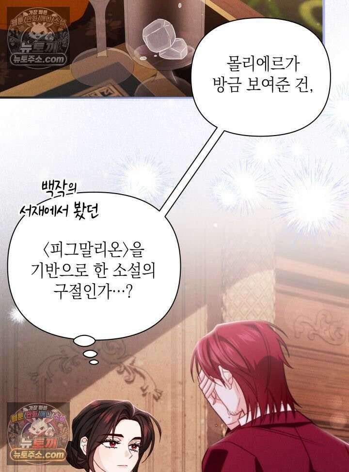 악녀는 로판을 연출한다 23화 12