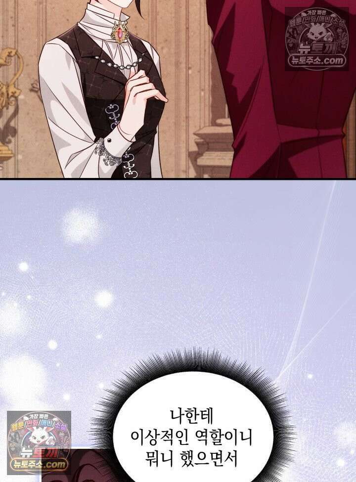 악녀는 로판을 연출한다 23화 13
