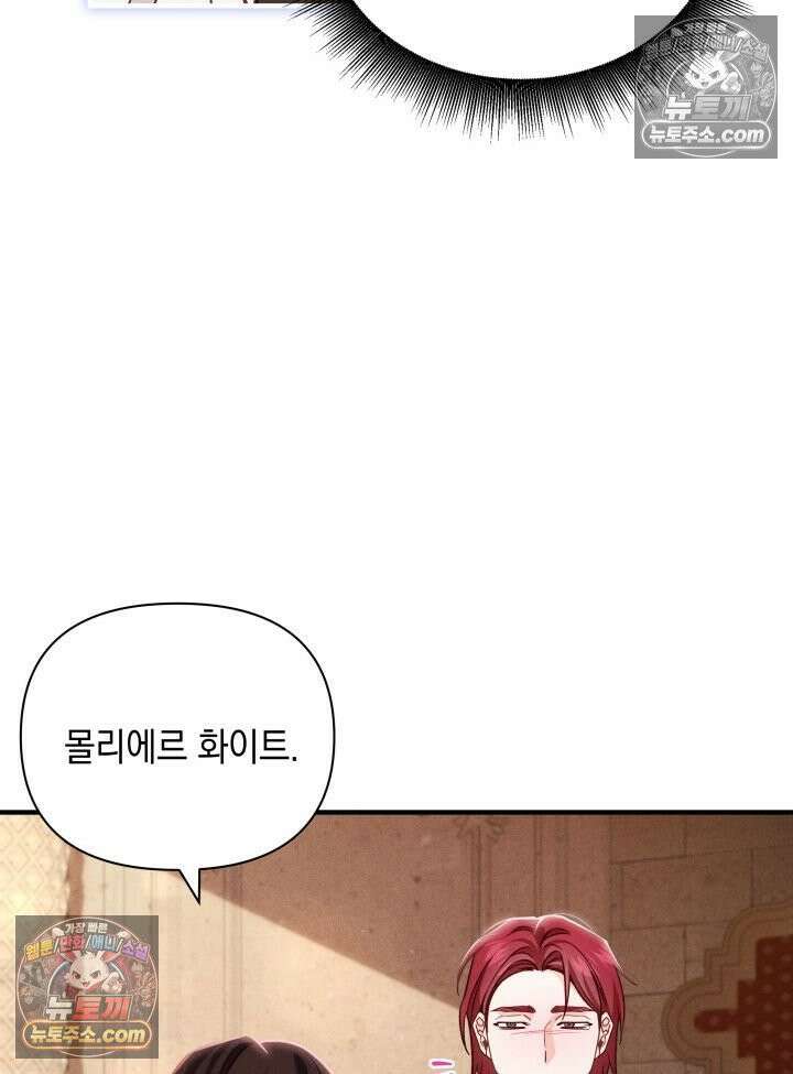 악녀는 로판을 연출한다 23화 15