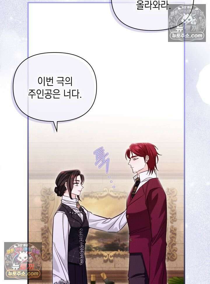 악녀는 로판을 연출한다 23화 17