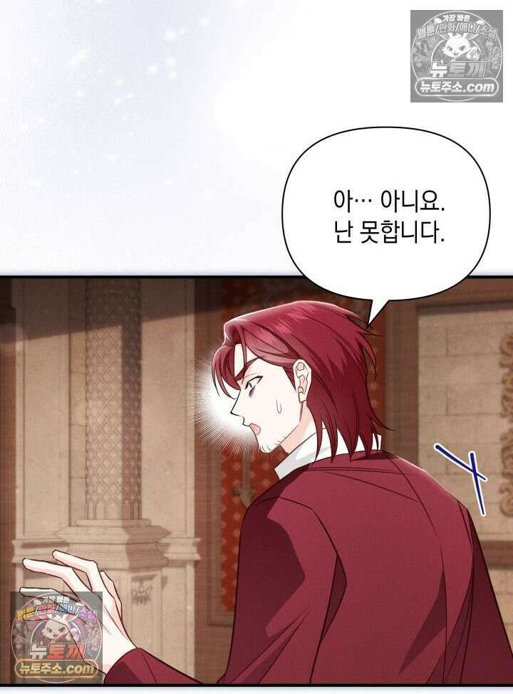 악녀는 로판을 연출한다 23화 19