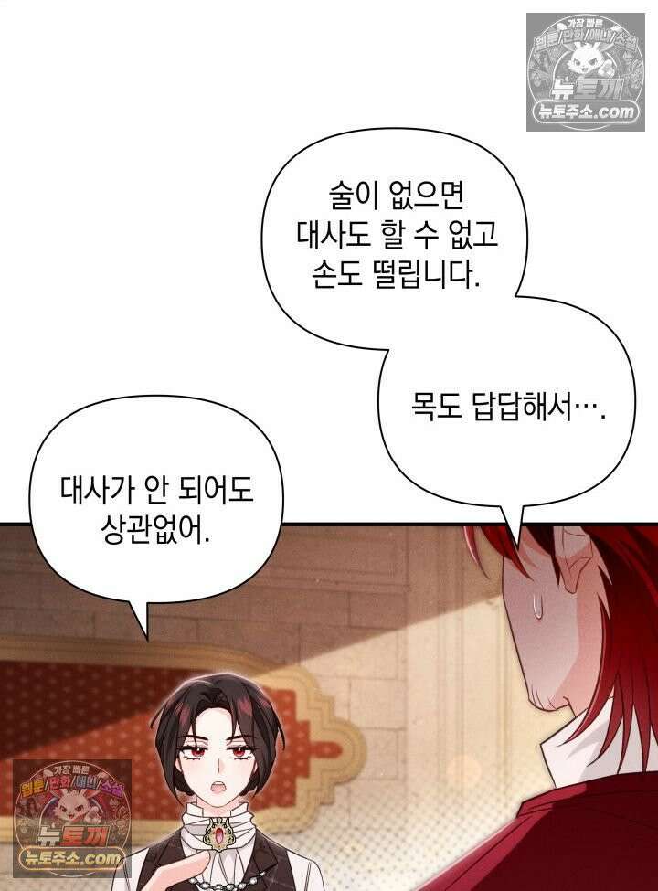 악녀는 로판을 연출한다 23화 20