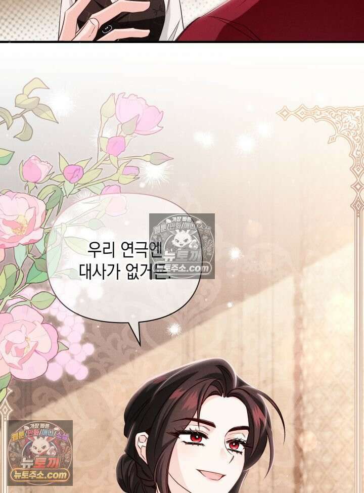 악녀는 로판을 연출한다 23화 21