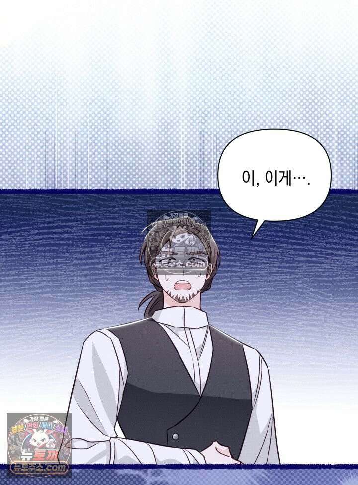 악녀는 로판을 연출한다 23화 24