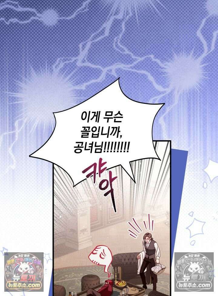 악녀는 로판을 연출한다 23화 25