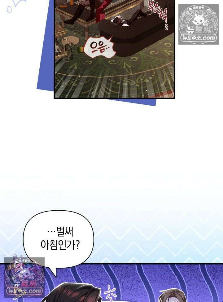 악녀는 로판을 연출한다 23화 26