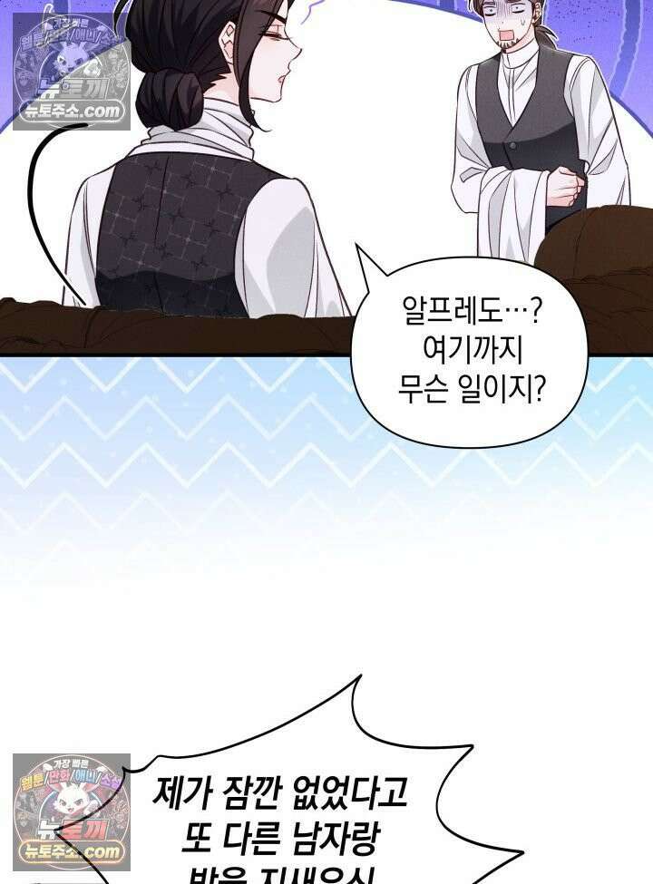 악녀는 로판을 연출한다 23화 27