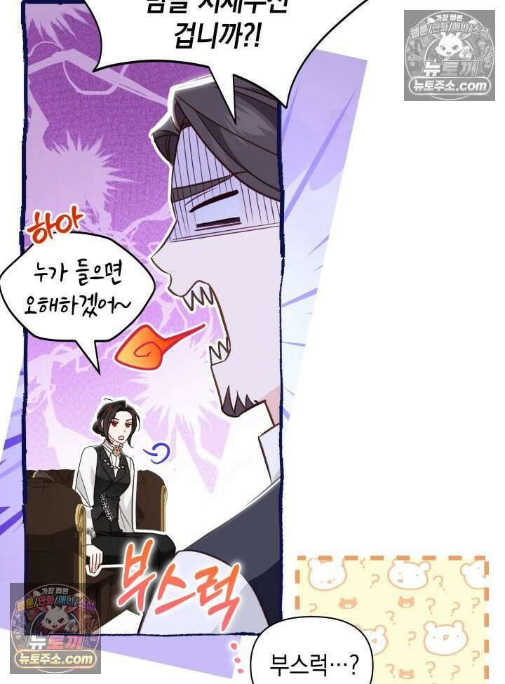 악녀는 로판을 연출한다 23화 28