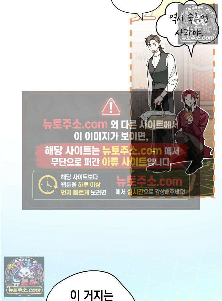악녀는 로판을 연출한다 23화 29