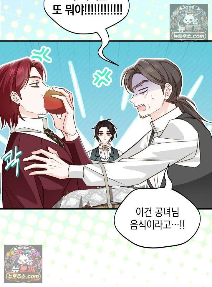 악녀는 로판을 연출한다 23화 30