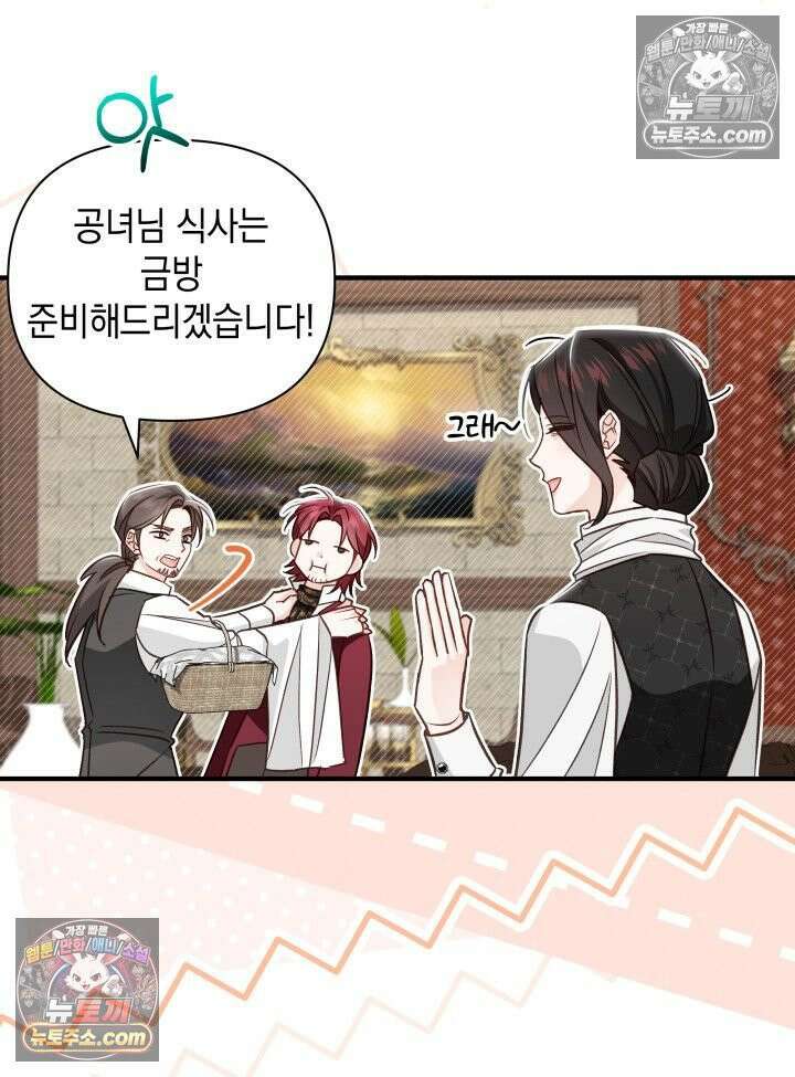 악녀는 로판을 연출한다 23화 31