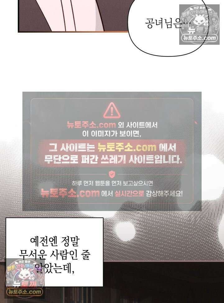 악녀는 로판을 연출한다 23화 33