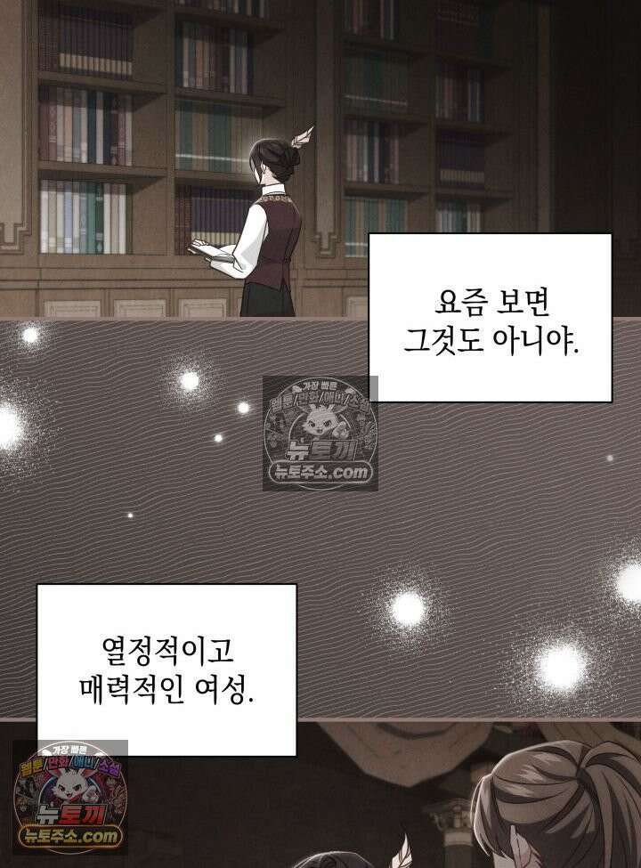 악녀는 로판을 연출한다 23화 34