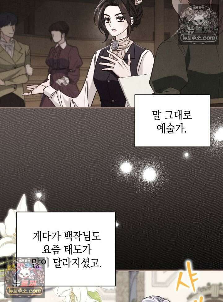악녀는 로판을 연출한다 23화 35