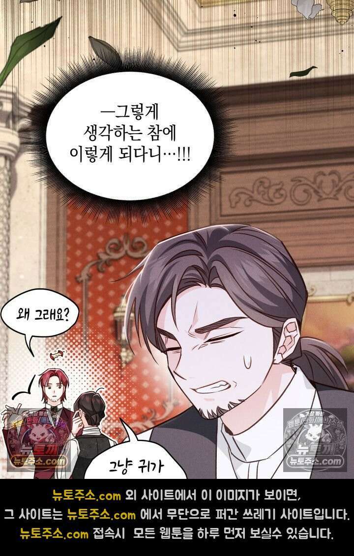 악녀는 로판을 연출한다 23화 37